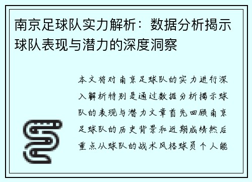 南京足球队实力解析：数据分析揭示球队表现与潜力的深度洞察